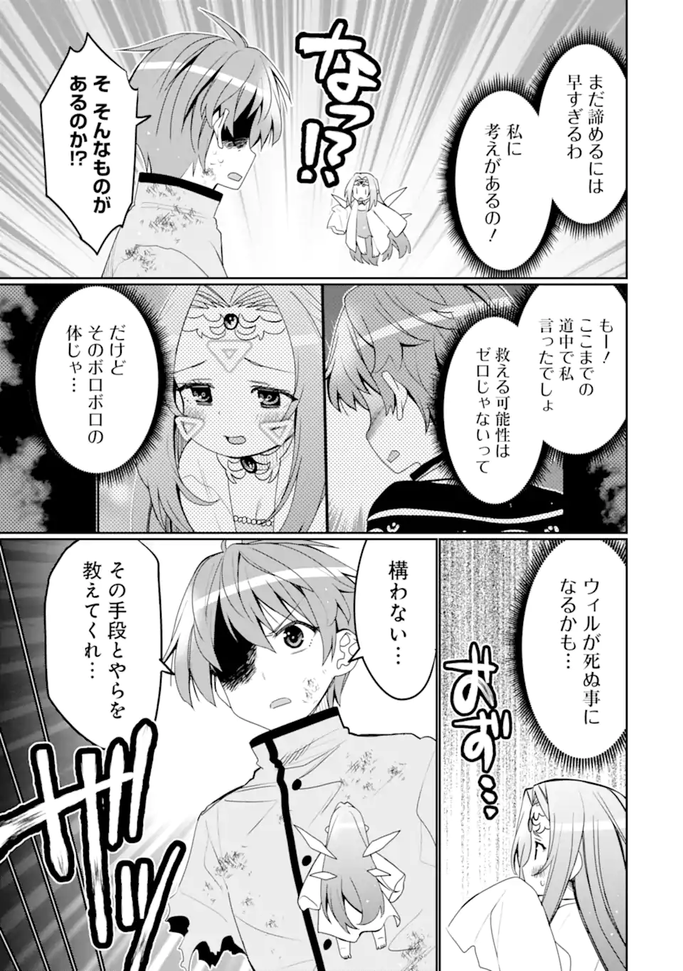 Hassai kara Hajimaru Kamigami no Shito no Tensei Seikatsu - Chapter 53.2 - Page 7