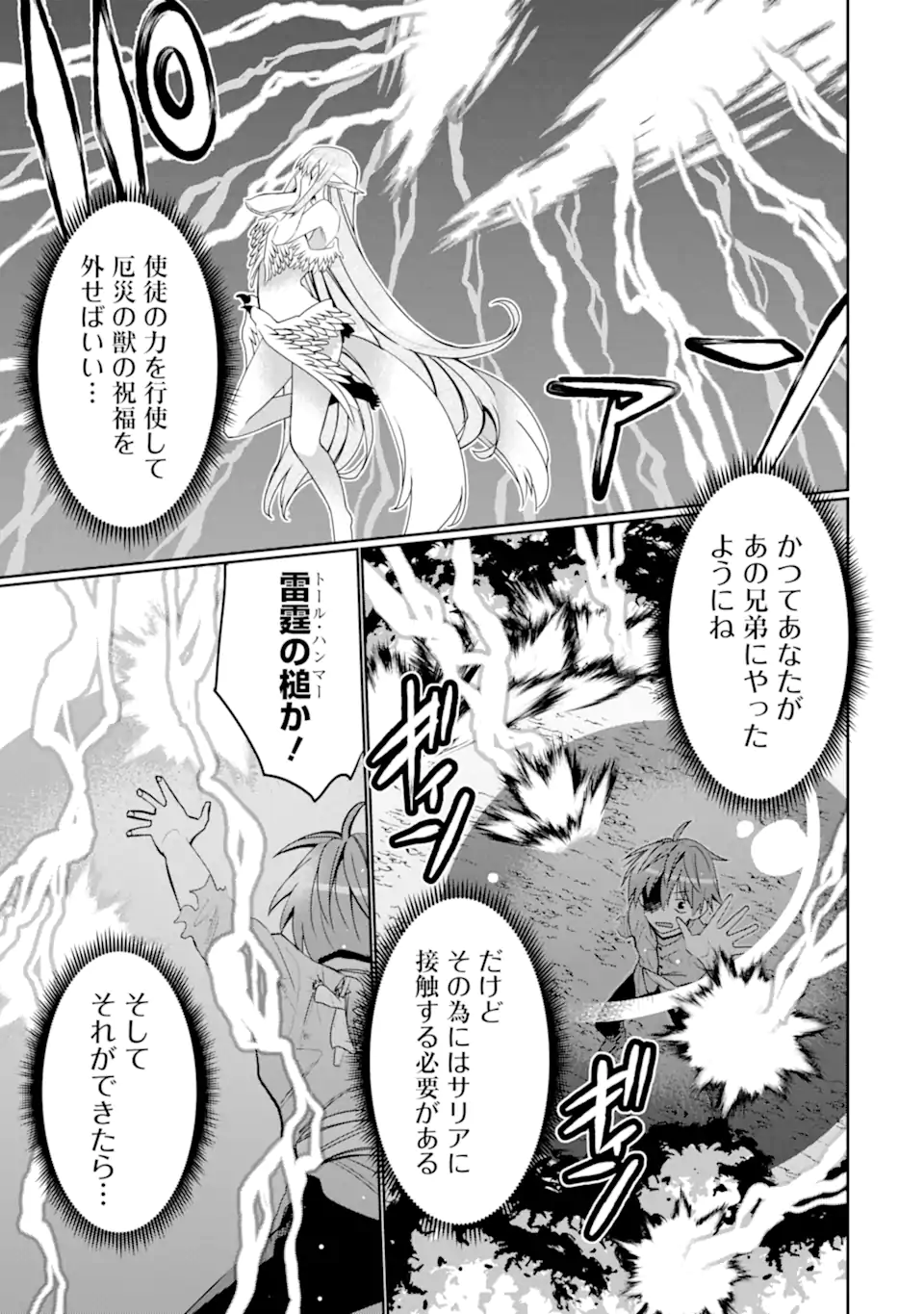 Hassai kara Hajimaru Kamigami no Shito no Tensei Seikatsu - Chapter 53.2 - Page 9