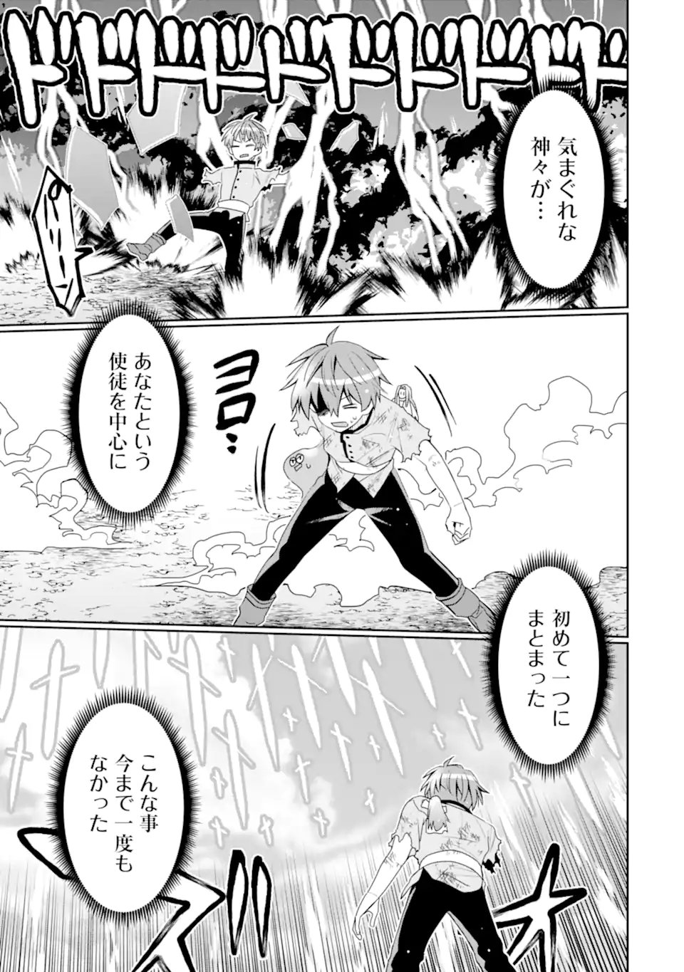 Hassai kara Hajimaru Kamigami no Shito no Tensei Seikatsu - Chapter 53.3 - Page 1