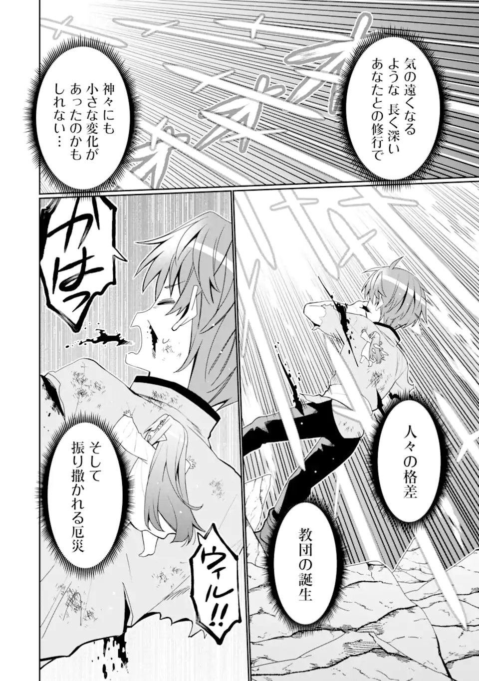 Hassai kara Hajimaru Kamigami no Shito no Tensei Seikatsu - Chapter 53.3 - Page 2