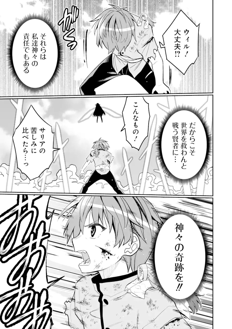 Hassai kara Hajimaru Kamigami no Shito no Tensei Seikatsu - Chapter 53.3 - Page 3