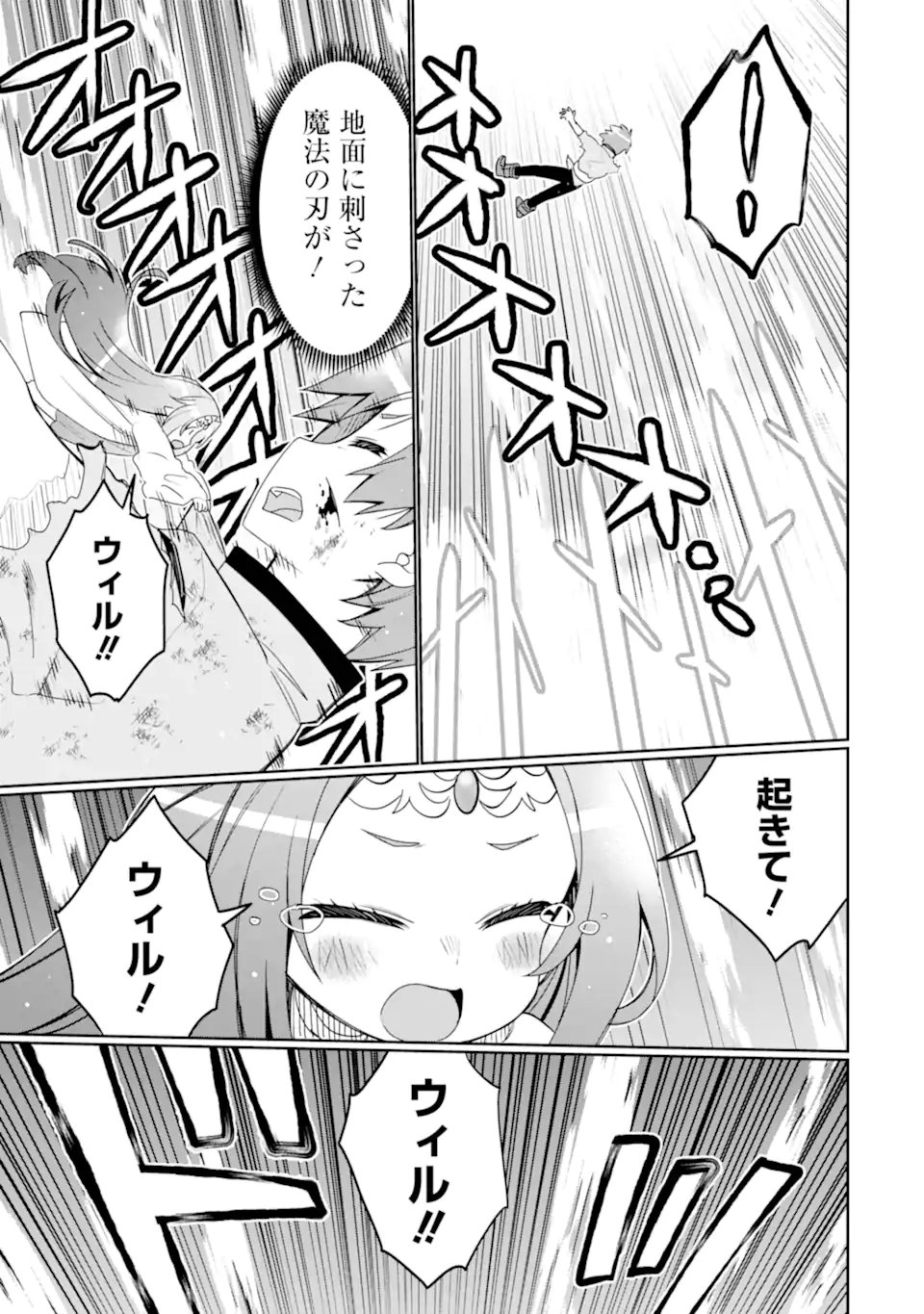 Hassai kara Hajimaru Kamigami no Shito no Tensei Seikatsu - Chapter 53.3 - Page 7