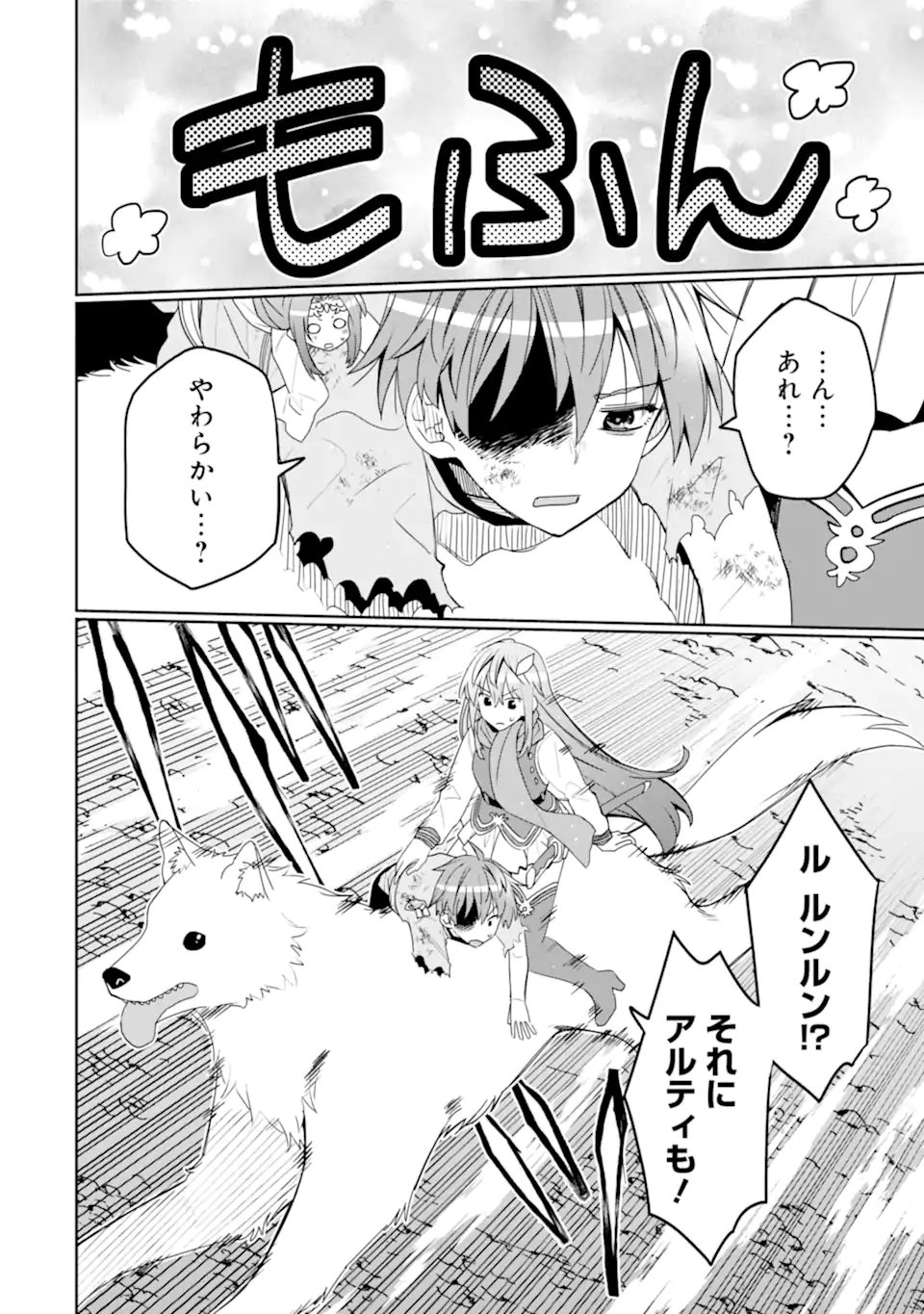 Hassai kara Hajimaru Kamigami no Shito no Tensei Seikatsu - Chapter 53.3 - Page 8