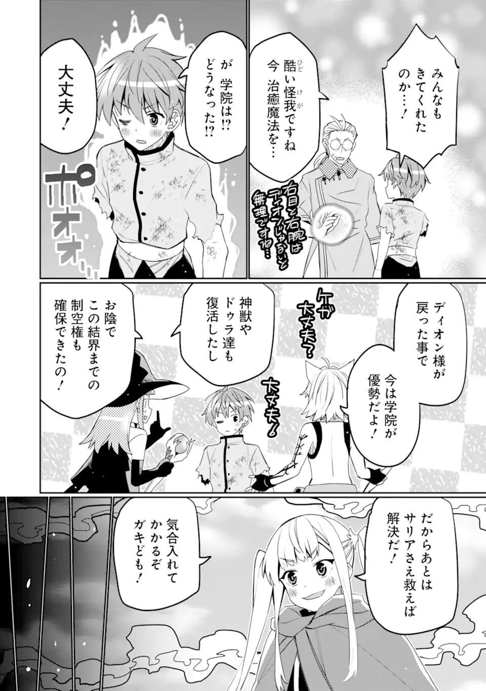 Hassai kara Hajimaru Kamigami no Shito no Tensei Seikatsu - Chapter 53.4 - Page 1