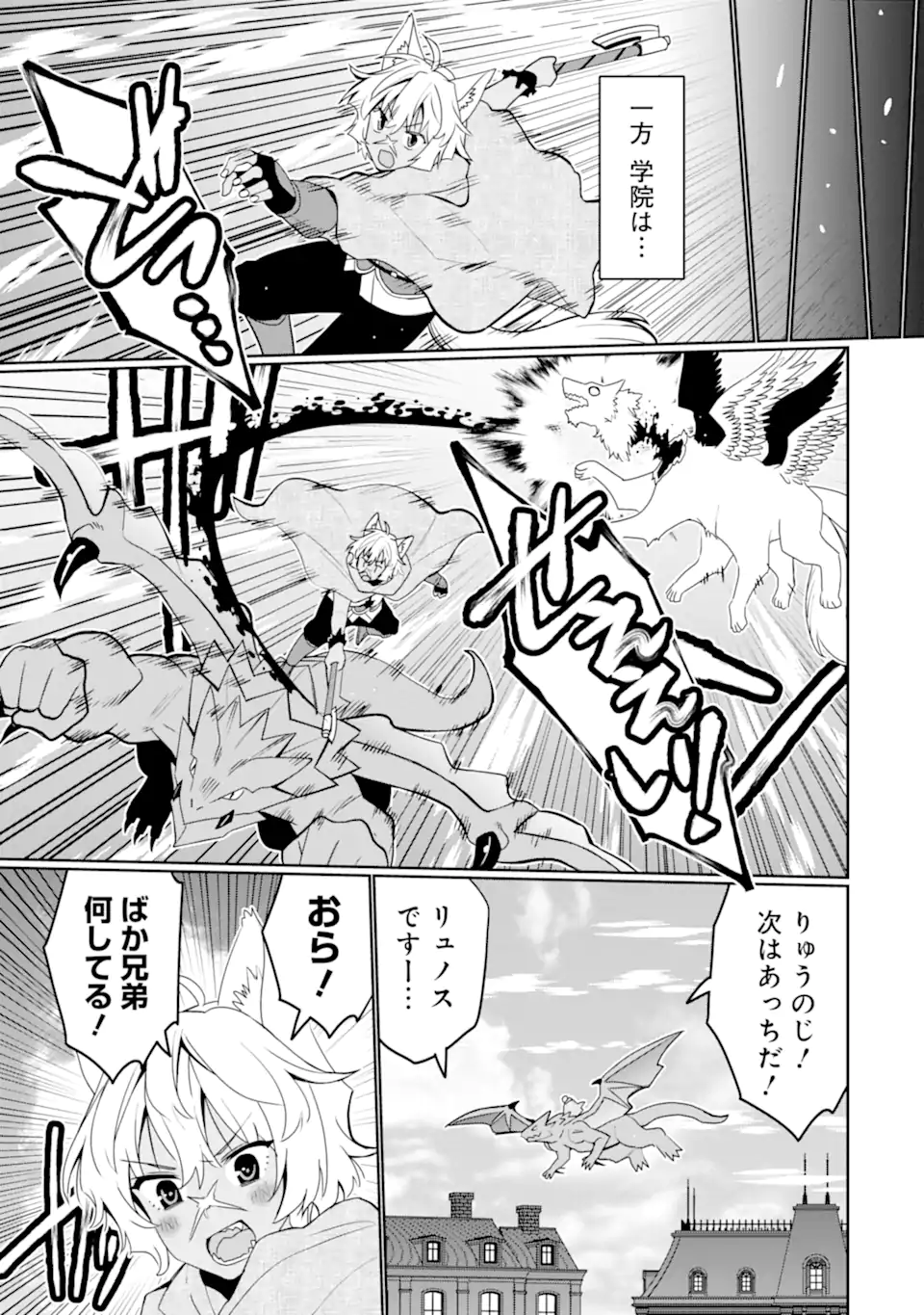 Hassai kara Hajimaru Kamigami no Shito no Tensei Seikatsu - Chapter 53.4 - Page 2