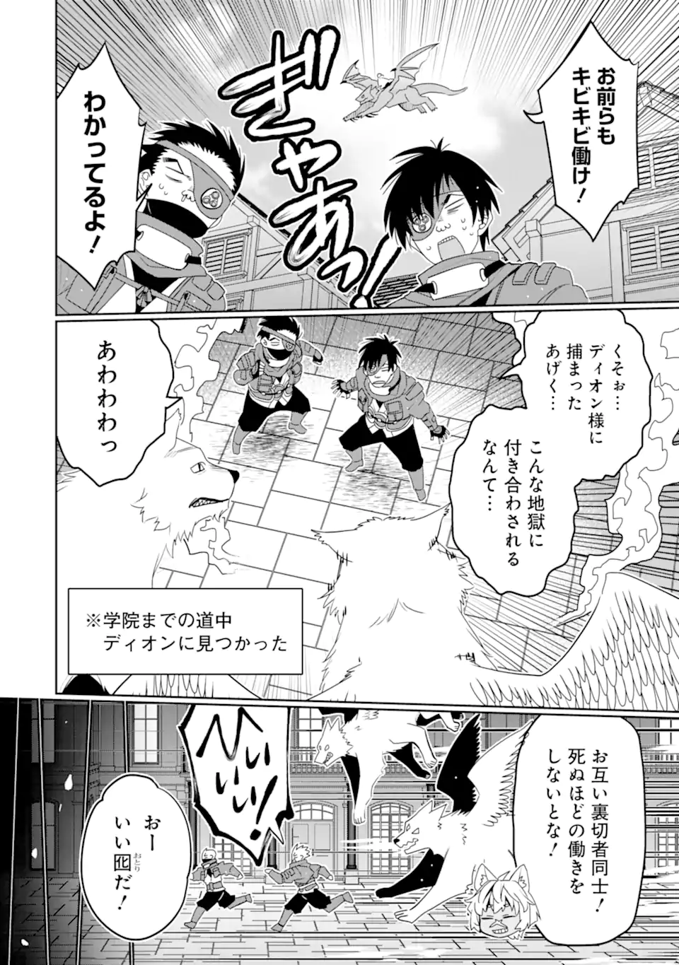 Hassai kara Hajimaru Kamigami no Shito no Tensei Seikatsu - Chapter 53.4 - Page 3