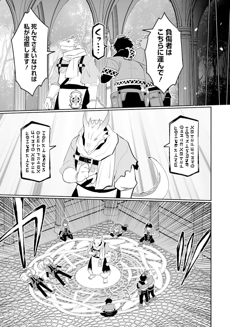 Hassai kara Hajimaru Kamigami no Shito no Tensei Seikatsu - Chapter 53.4 - Page 4