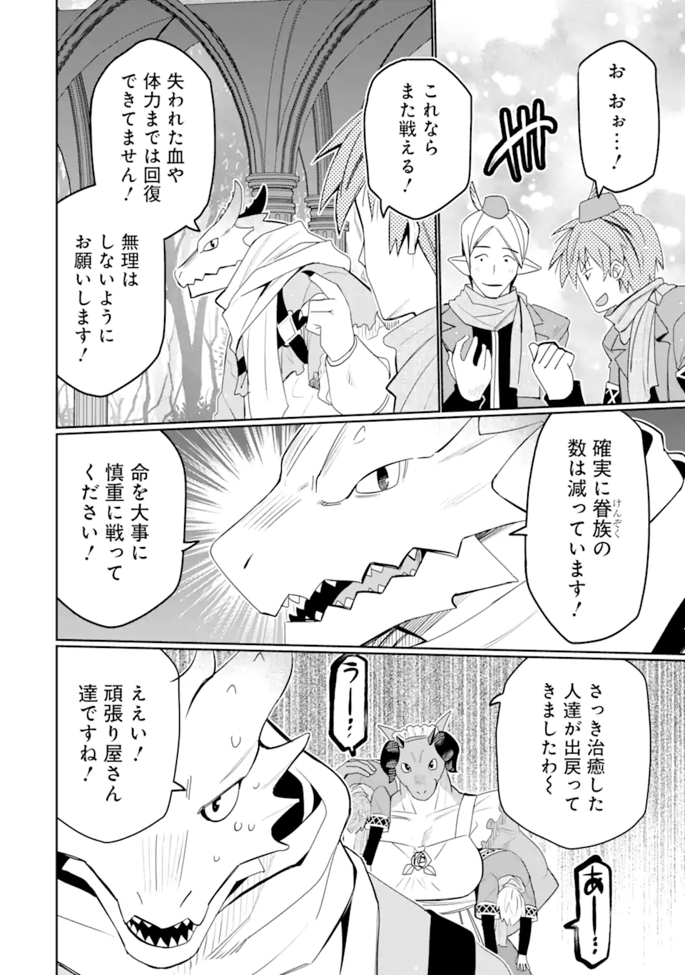 Hassai kara Hajimaru Kamigami no Shito no Tensei Seikatsu - Chapter 53.4 - Page 5