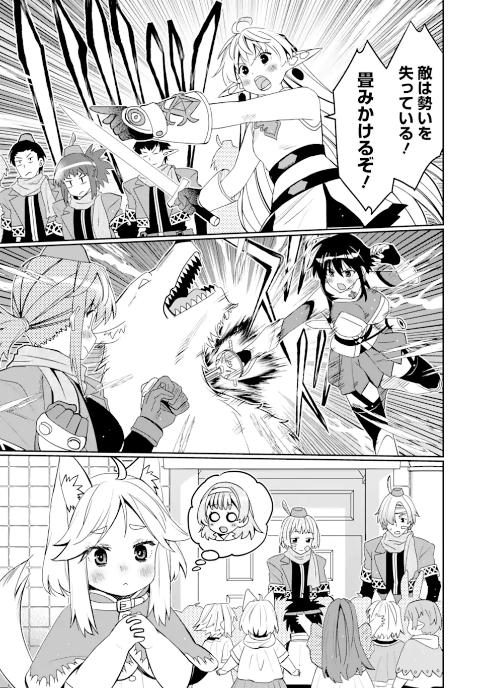 Hassai kara Hajimaru Kamigami no Shito no Tensei Seikatsu - Chapter 53.4 - Page 6