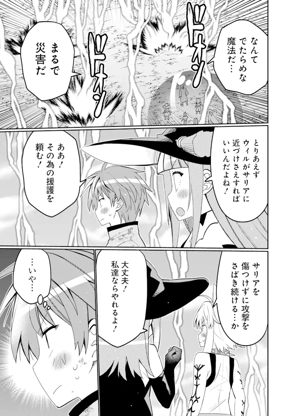 Hassai kara Hajimaru Kamigami no Shito no Tensei Seikatsu - Chapter 53.4 - Page 8