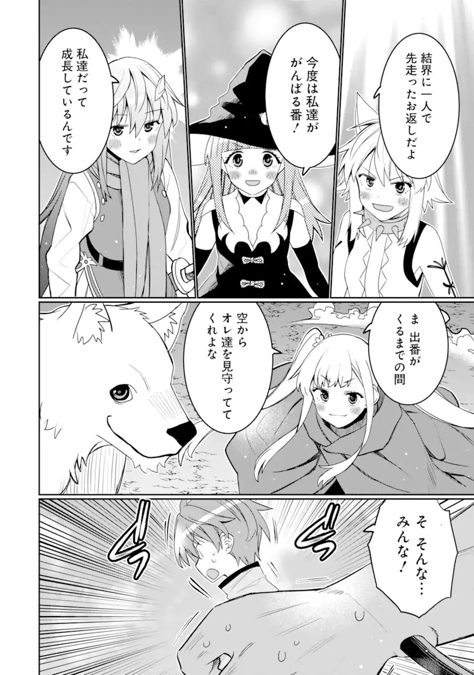 Hassai kara Hajimaru Kamigami no Shito no Tensei Seikatsu - Chapter 54.1 - Page 10