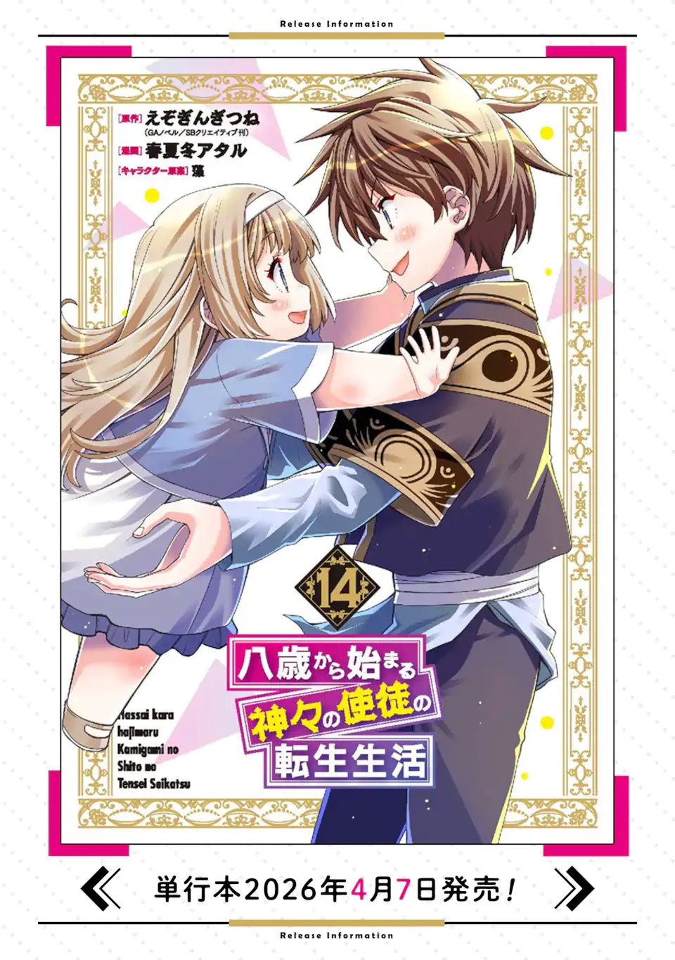 Hassai kara Hajimaru Kamigami no Shito no Tensei Seikatsu - Chapter 54.1 - Page 11