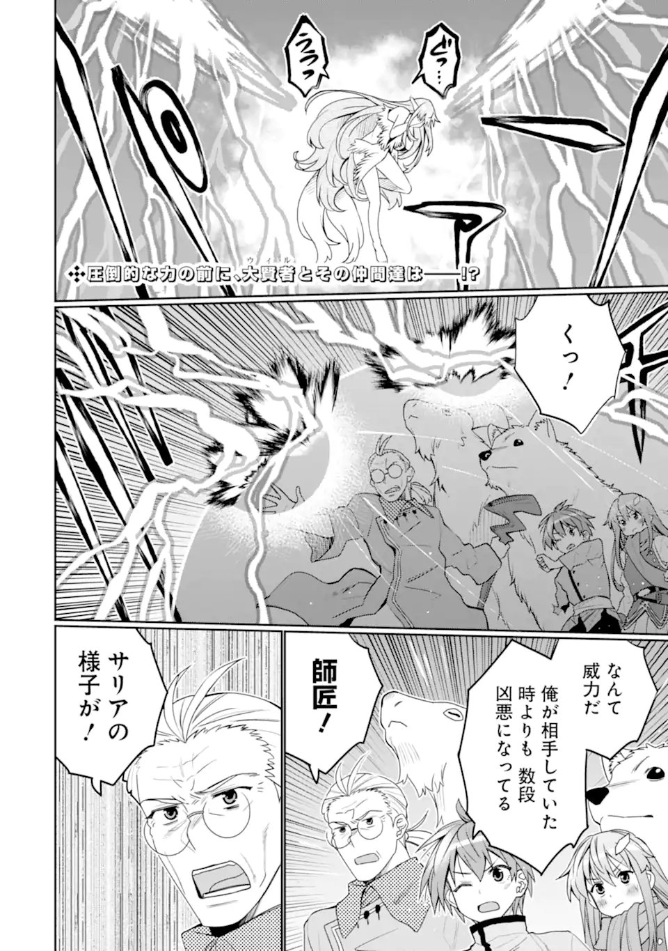 Hassai kara Hajimaru Kamigami no Shito no Tensei Seikatsu - Chapter 54.1 - Page 2