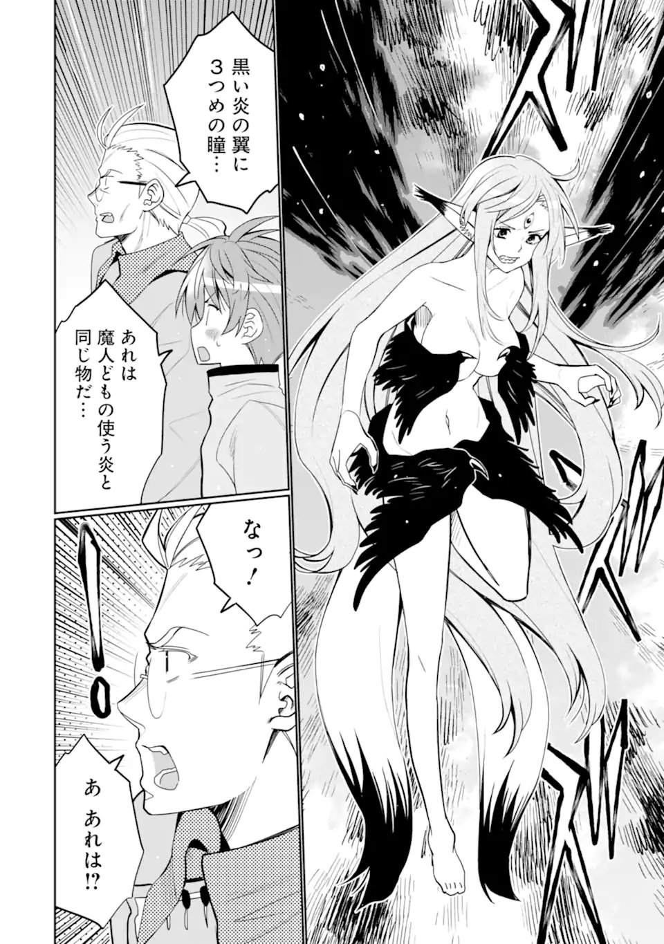 Hassai kara Hajimaru Kamigami no Shito no Tensei Seikatsu - Chapter 54.1 - Page 4