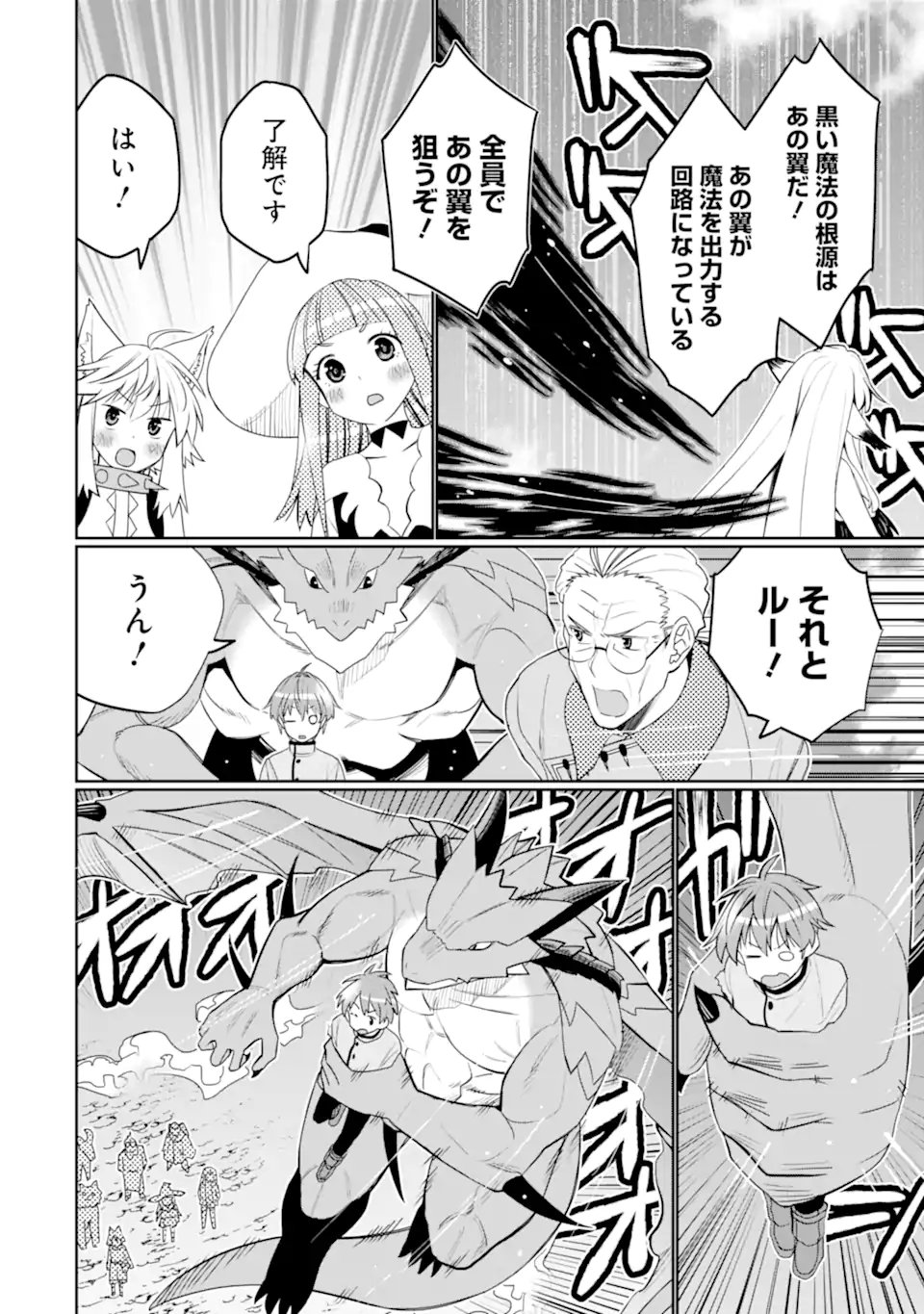 Hassai kara Hajimaru Kamigami no Shito no Tensei Seikatsu - Chapter 54.1 - Page 8