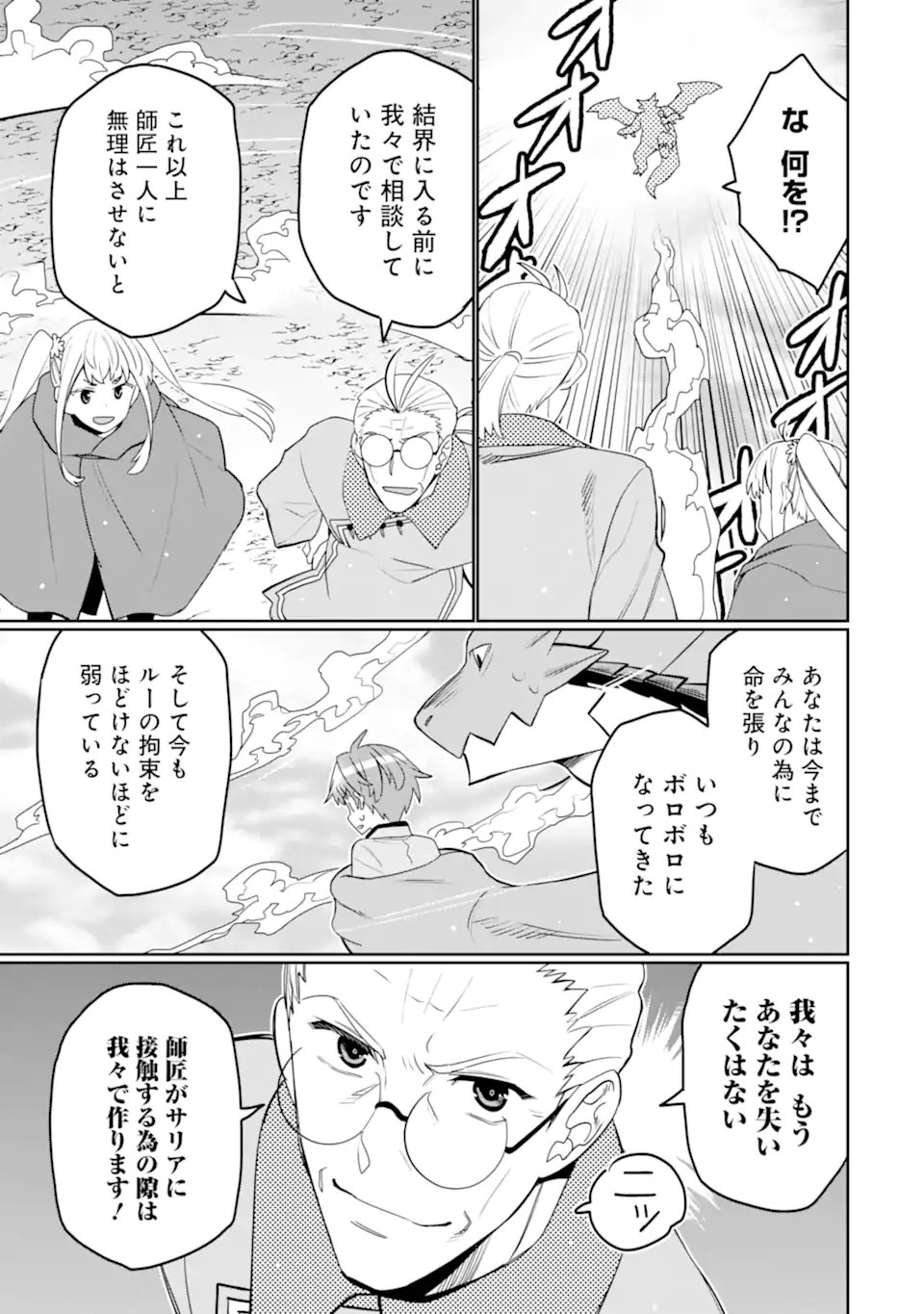 Hassai kara Hajimaru Kamigami no Shito no Tensei Seikatsu - Chapter 54.1 - Page 9