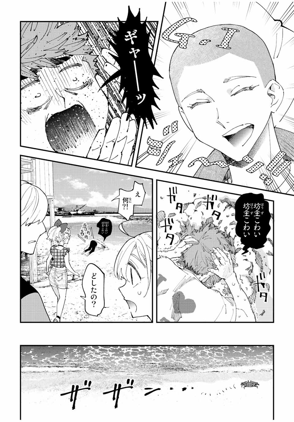 Hatafuri Mermaid - Chapter 10.1 - Page 10