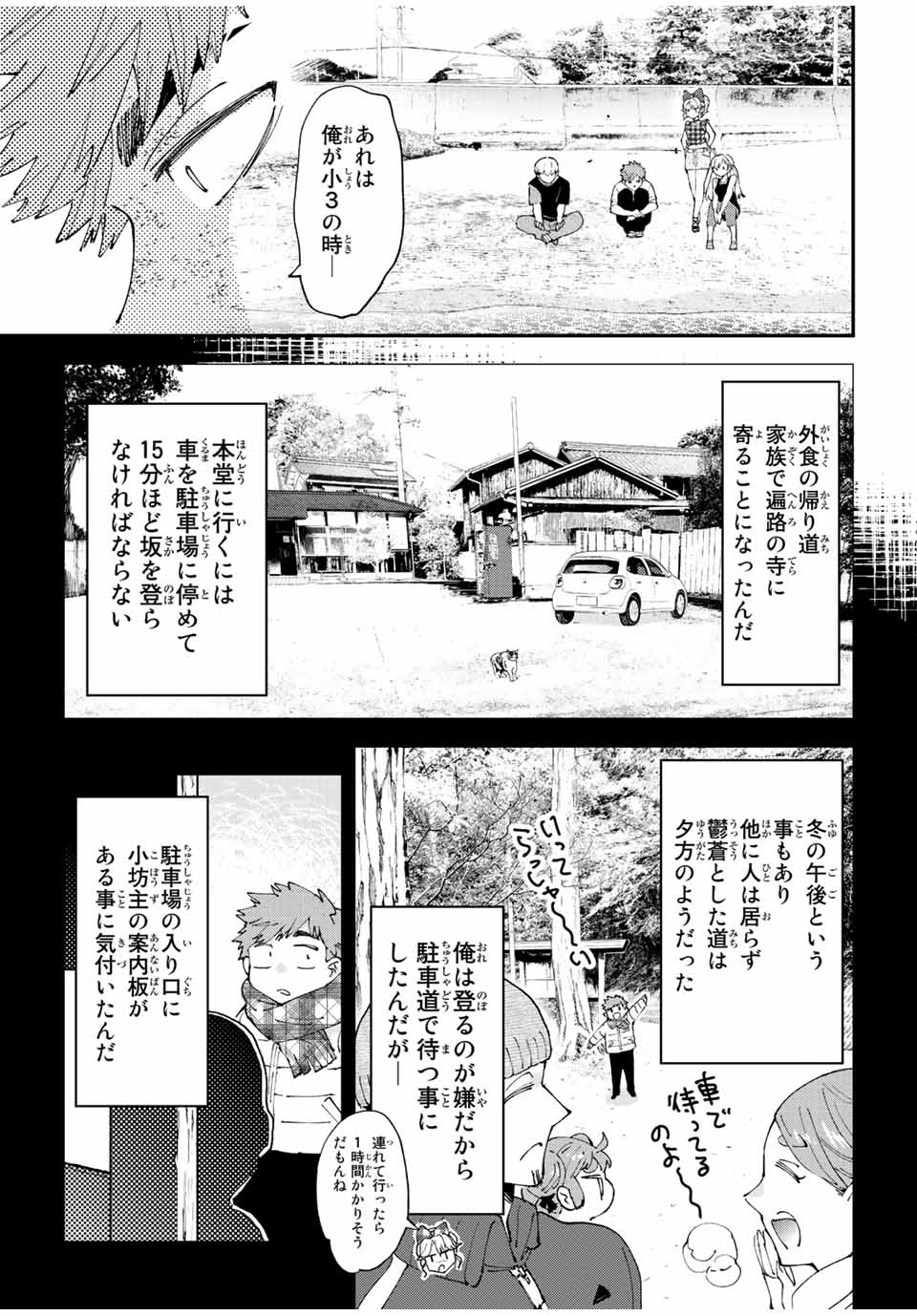 Hatafuri Mermaid - Chapter 10.1 - Page 11
