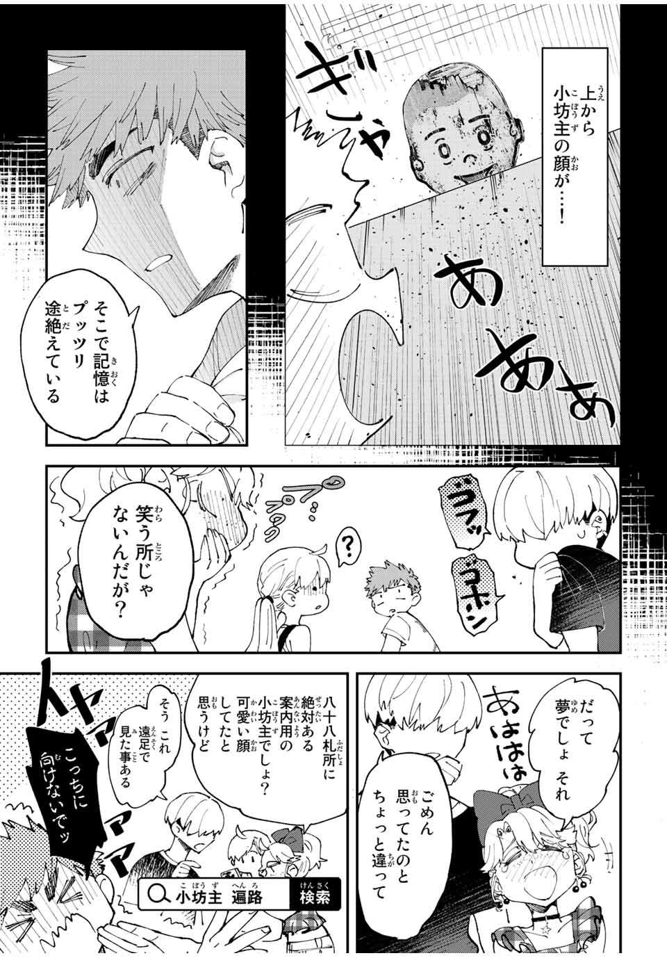 Hatafuri Mermaid - Chapter 10.1 - Page 13