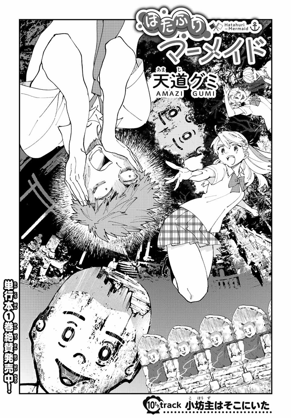 Hatafuri Mermaid - Chapter 10.1 - Page 3
