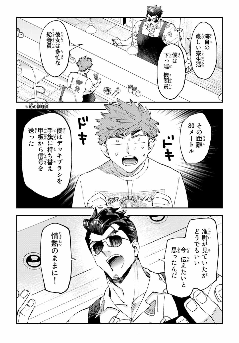 Hatafuri Mermaid - Chapter 10.1 - Page 4