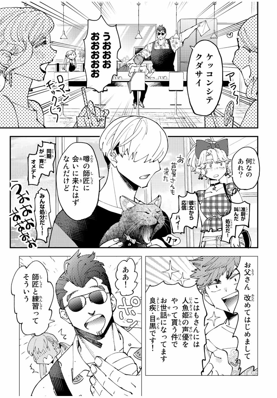 Hatafuri Mermaid - Chapter 10.1 - Page 5