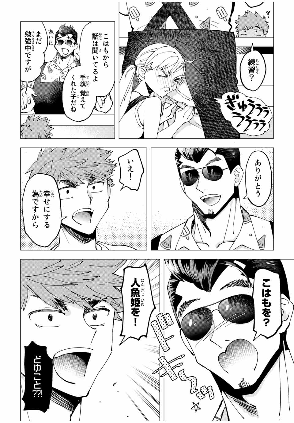Hatafuri Mermaid - Chapter 10.1 - Page 6
