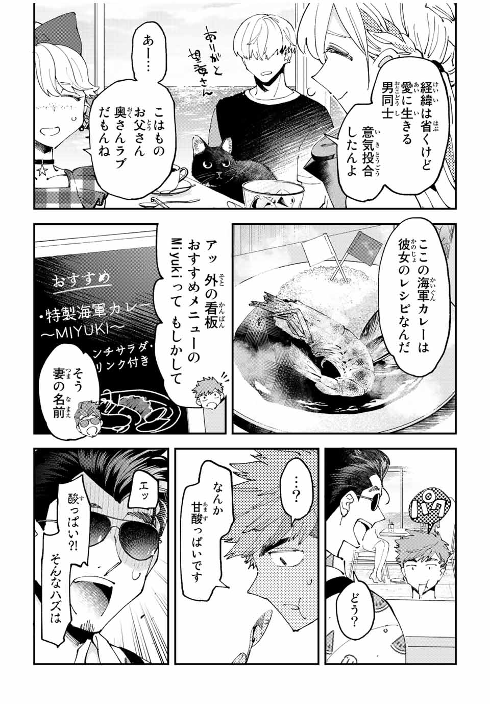 Hatafuri Mermaid - Chapter 10.1 - Page 7