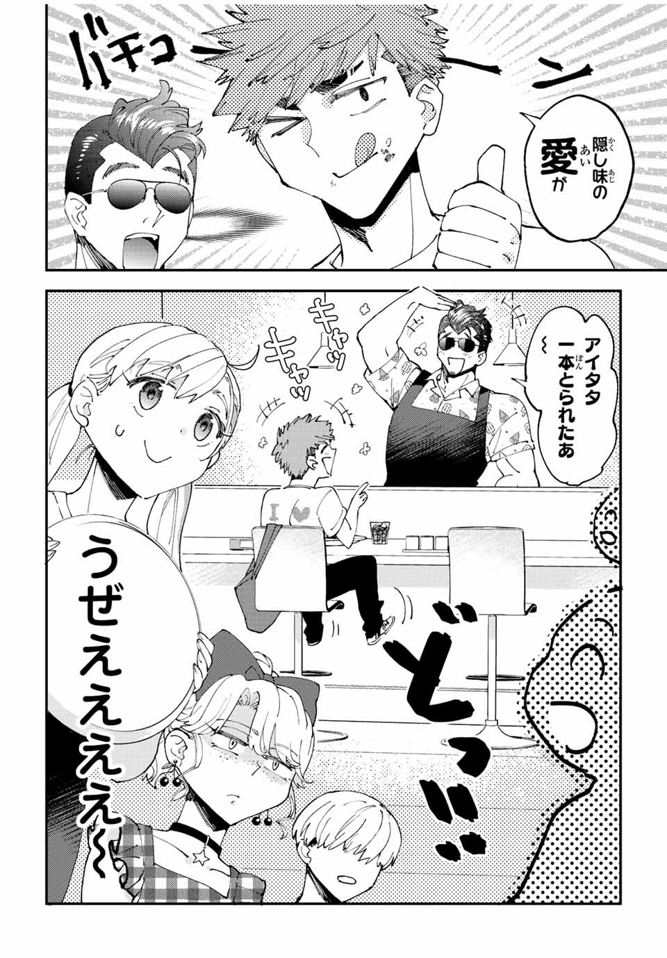 Hatafuri Mermaid - Chapter 10.1 - Page 8