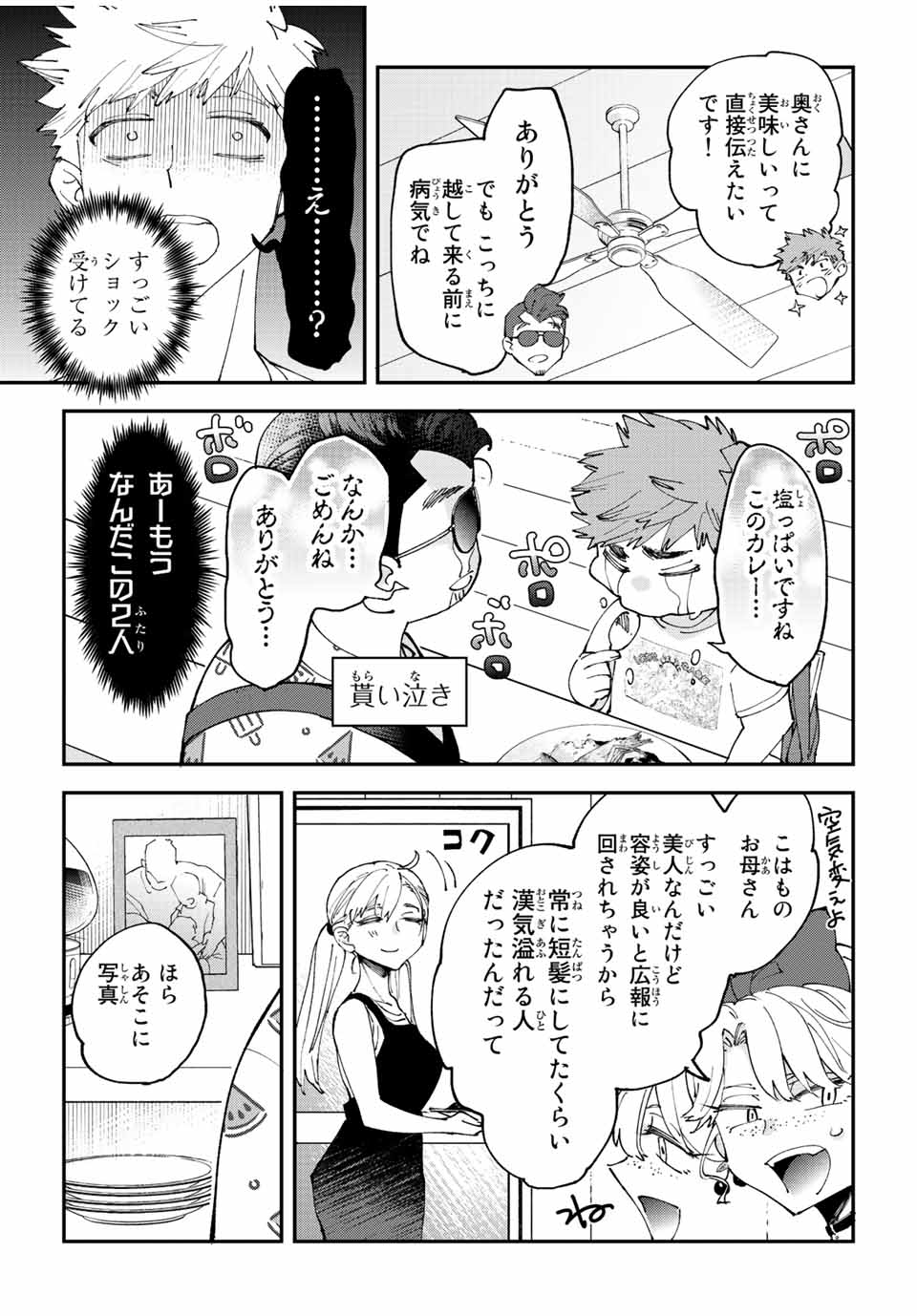 Hatafuri Mermaid - Chapter 10.1 - Page 9
