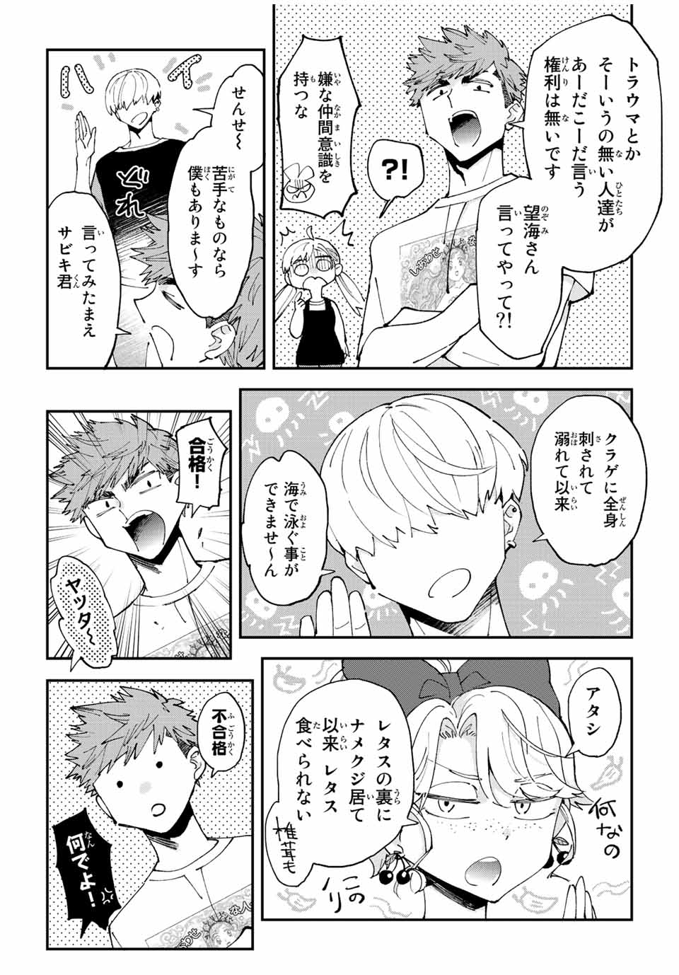 Hatafuri Mermaid - Chapter 10.2 - Page 1