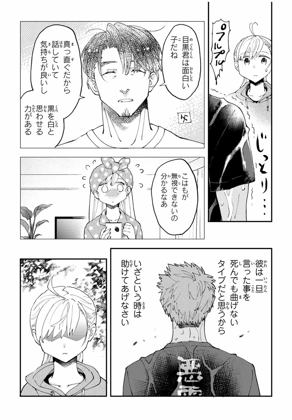 Hatafuri Mermaid - Chapter 10.2 - Page 12