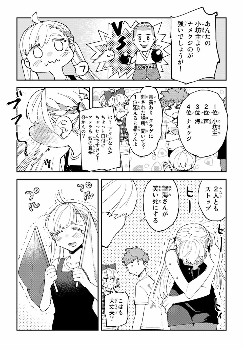 Hatafuri Mermaid - Chapter 10.2 - Page 2