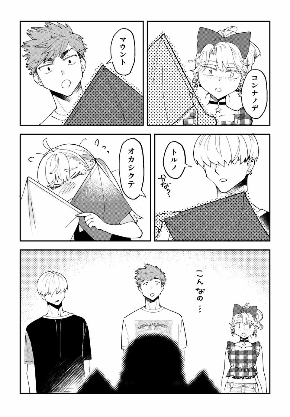 Hatafuri Mermaid - Chapter 10.2 - Page 3