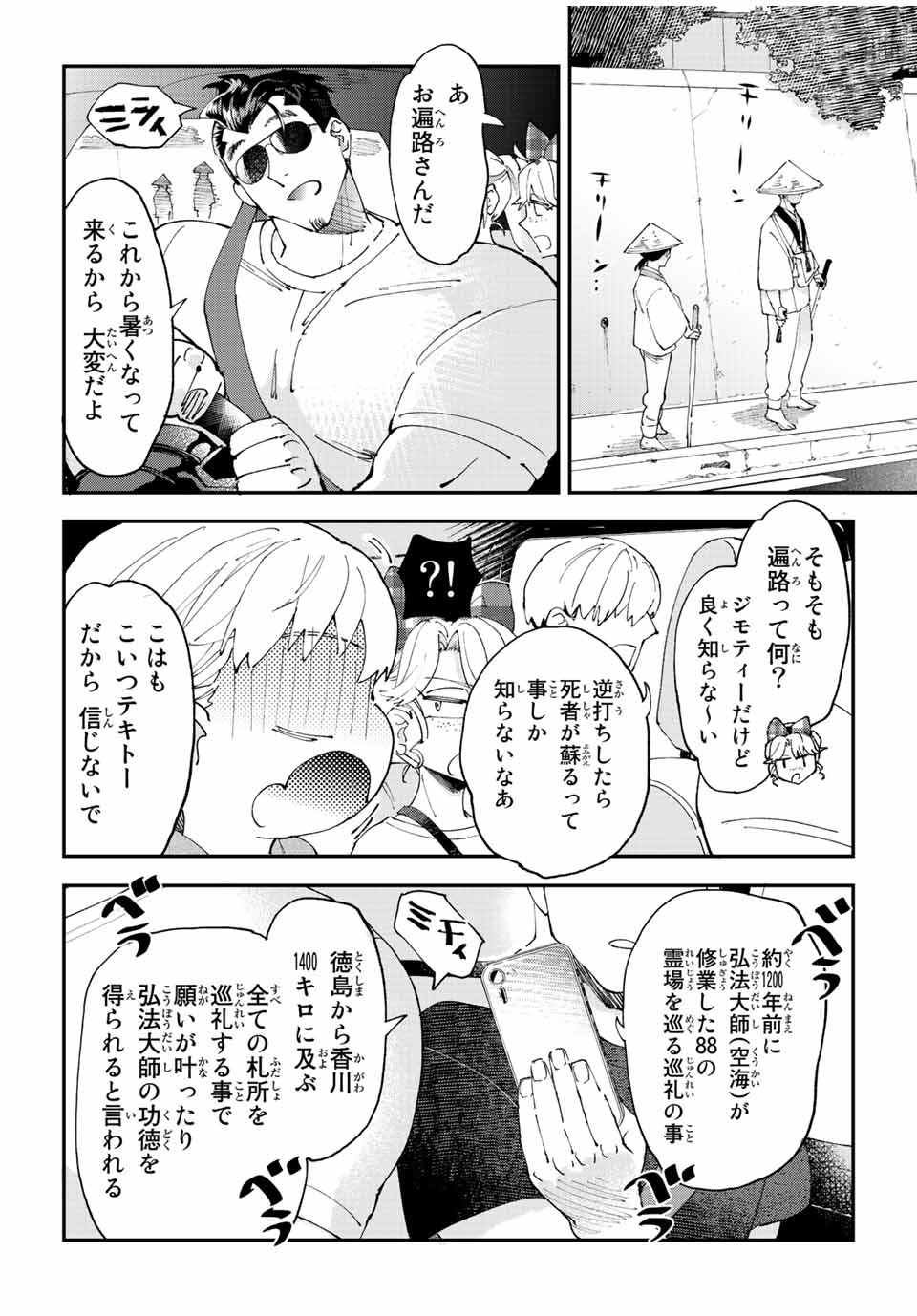Hatafuri Mermaid - Chapter 10.2 - Page 7