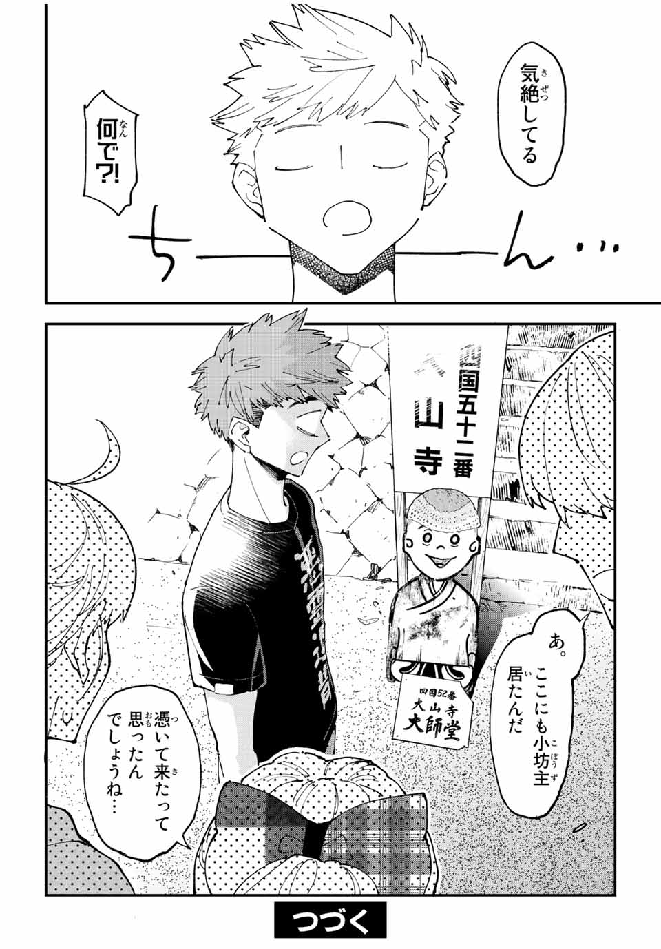 Hatafuri Mermaid - Chapter 10.3 - Page 11