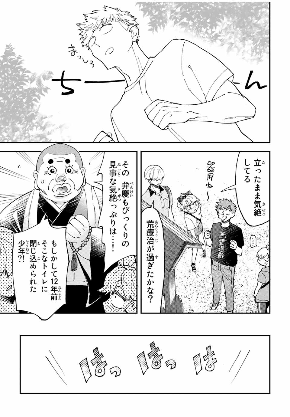 Hatafuri Mermaid - Chapter 10.3 - Page 2
