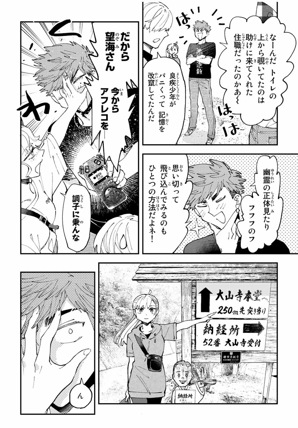 Hatafuri Mermaid - Chapter 10.3 - Page 3