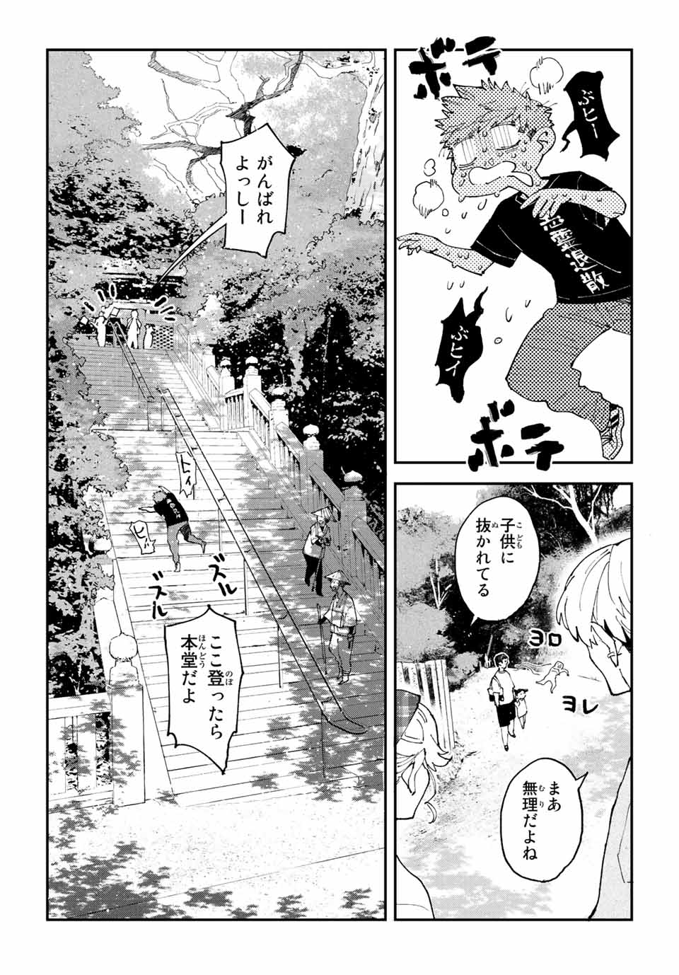 Hatafuri Mermaid - Chapter 10.3 - Page 6