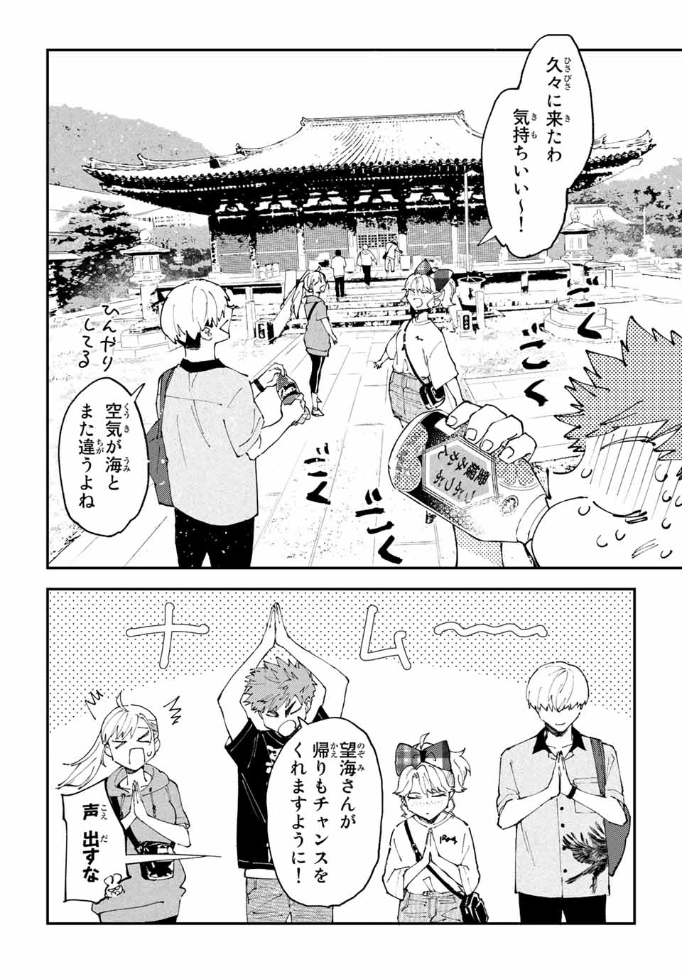 Hatafuri Mermaid - Chapter 10.3 - Page 9