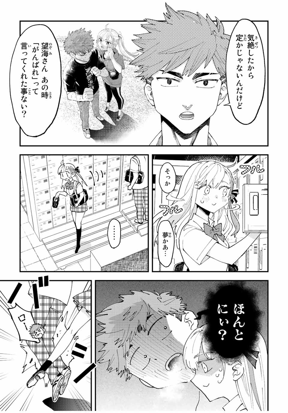 Hatafuri Mermaid - Chapter 11.1 - Page 1