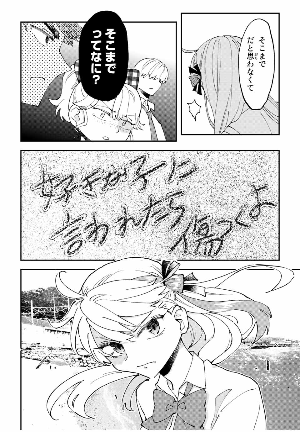 Hatafuri Mermaid - Chapter 11.1 - Page 10