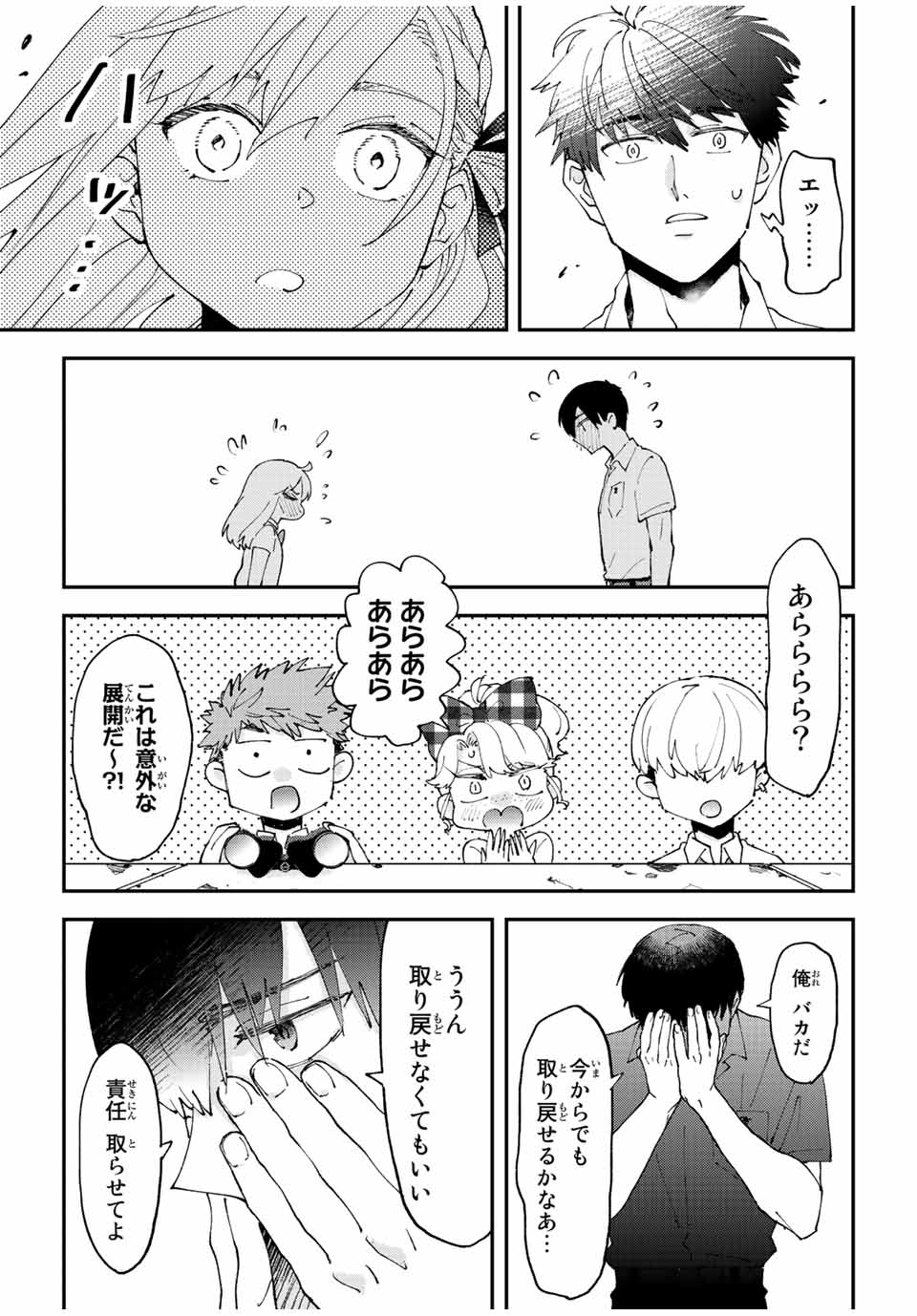 Hatafuri Mermaid - Chapter 11.1 - Page 11