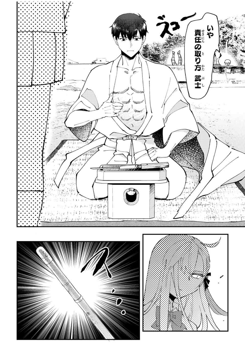Hatafuri Mermaid - Chapter 11.1 - Page 12