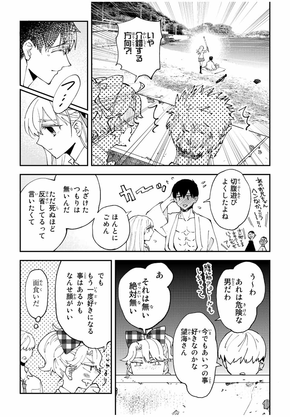 Hatafuri Mermaid - Chapter 11.1 - Page 13