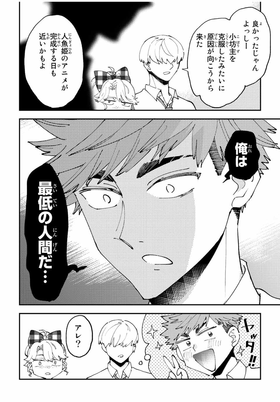 Hatafuri Mermaid - Chapter 11.1 - Page 14