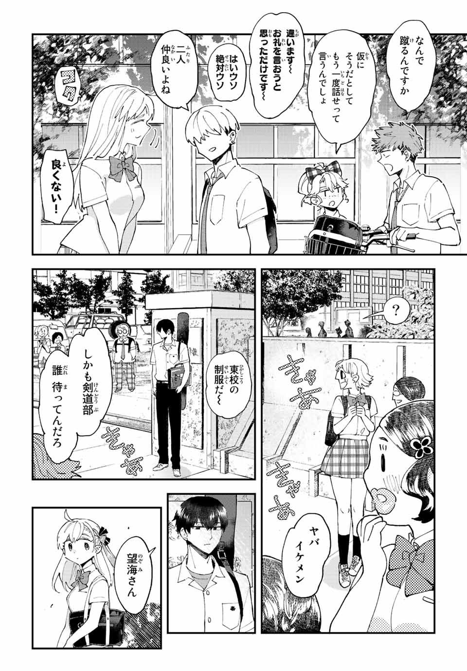 Hatafuri Mermaid - Chapter 11.1 - Page 2