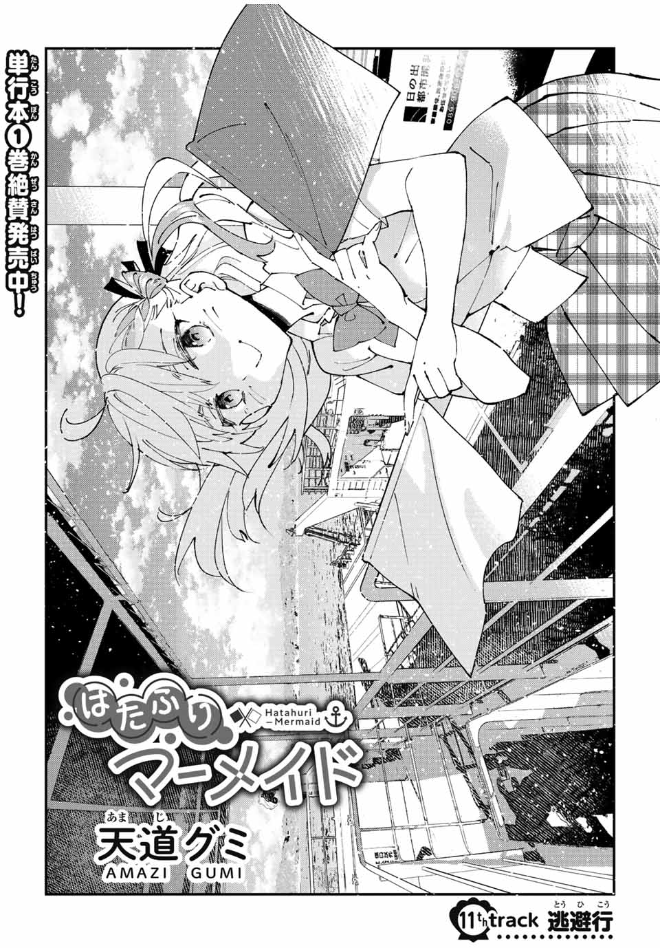 Hatafuri Mermaid - Chapter 11.1 - Page 4