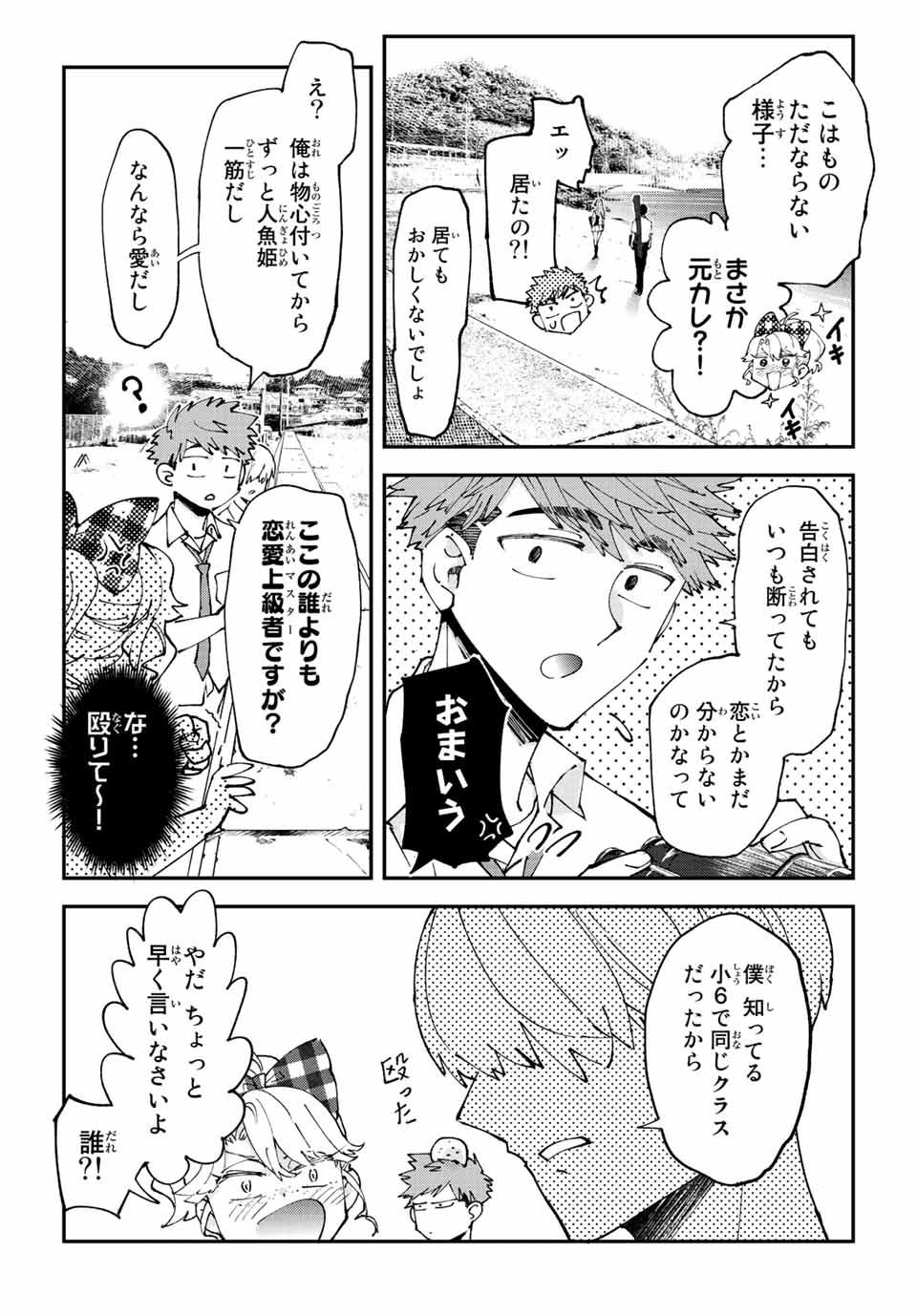 Hatafuri Mermaid - Chapter 11.1 - Page 6