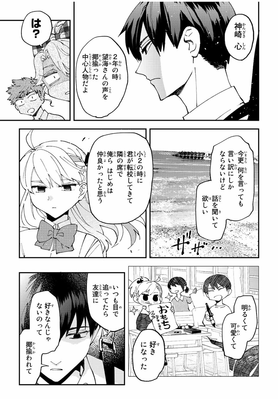 Hatafuri Mermaid - Chapter 11.1 - Page 7